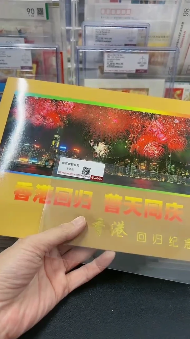 【闪购商品】香港回归邮票 876876987678