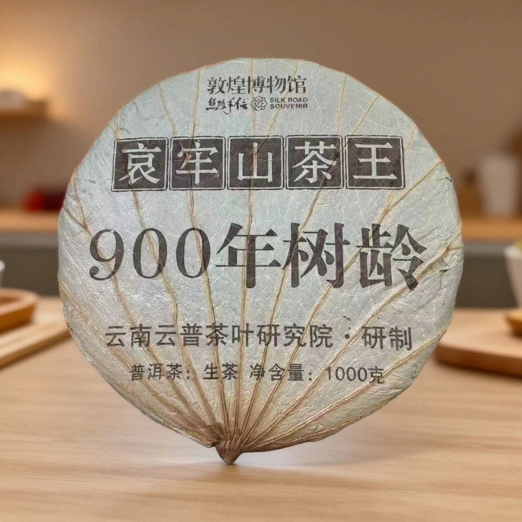 敦煌博物馆 2025年哀牢山茶王 普洱生茶1000克