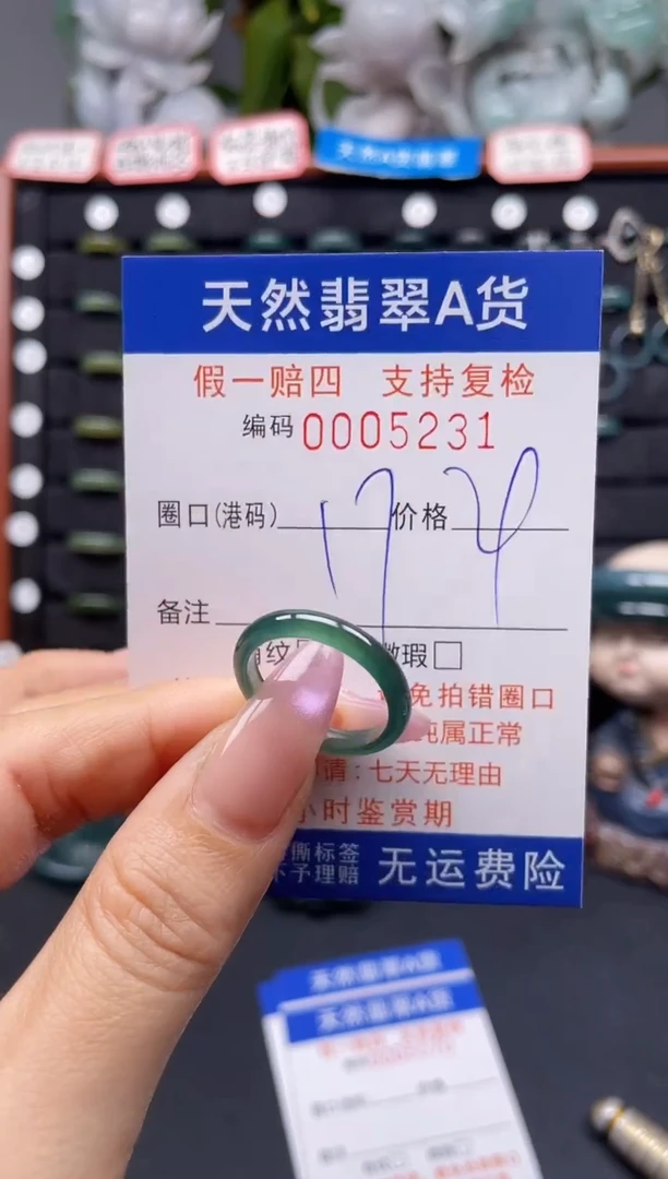 未镶嵌戒指翡翠17*5231
