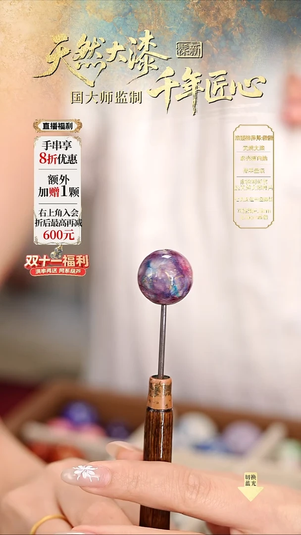 髹新1.8鎏渲紫曜真非遗大漆单珠