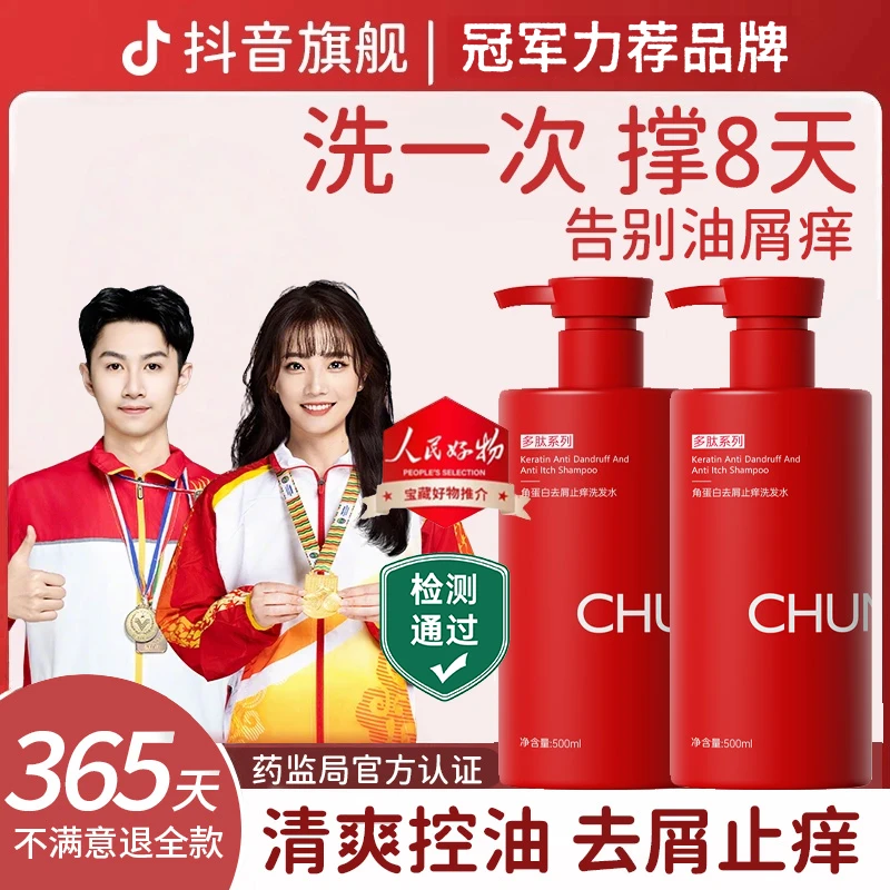 【冠军&央网推荐】多肽角蛋白洗发水控油去屑止抑痒持久留香洗头膏✅