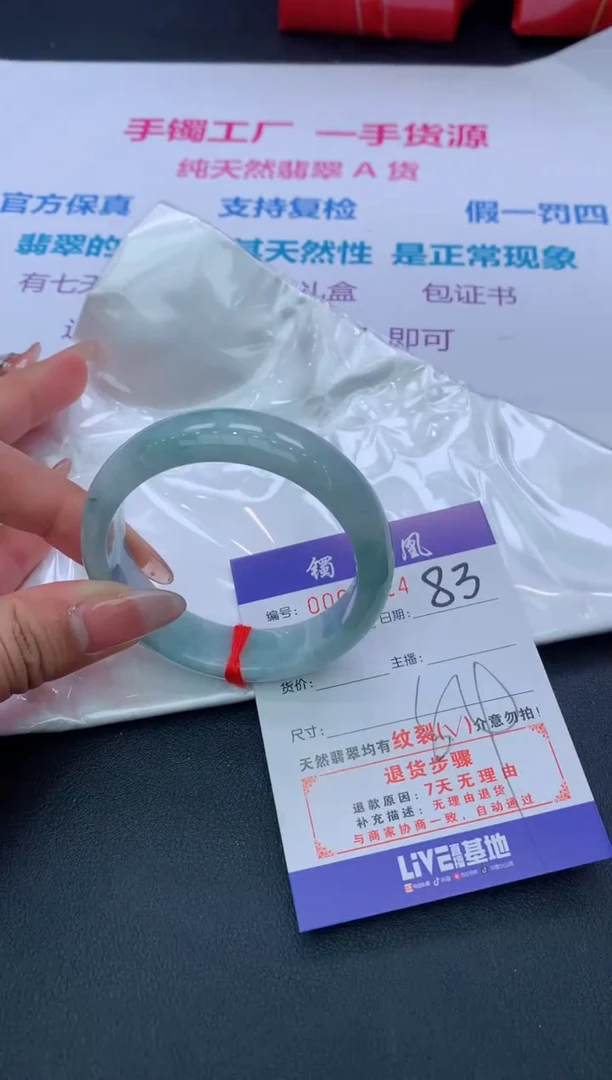 【闪购商品】翡翠手镯未镶嵌83/天然缅甸翡翠手镯