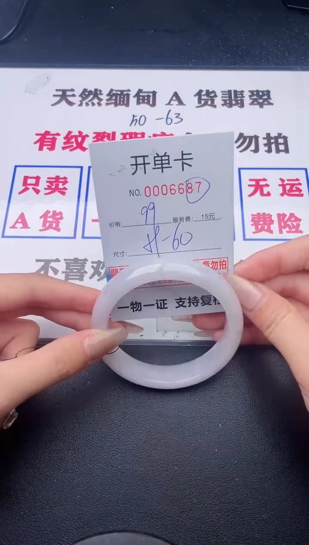 未镶嵌手镯翡翠有纹有裂有瑕疵87