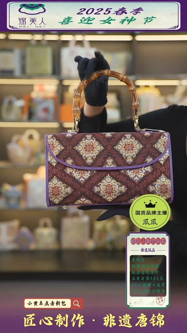 【闪购商品】织绣瓜瓜女神节非遗唐锦紫色竹节包22