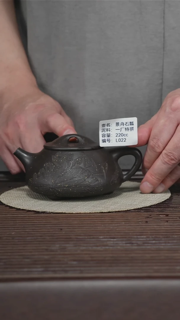 茶壶紫砂L022 一厂特拼 景舟石瓢 220cc