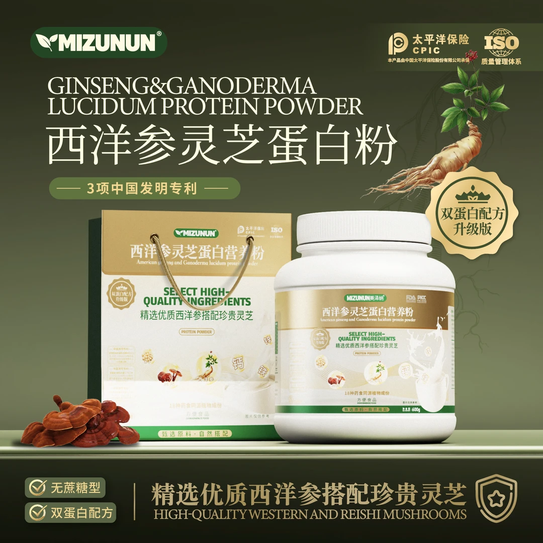 美泽纳西洋参灵芝蛋白营养粉饮品600g*3罐可试喝