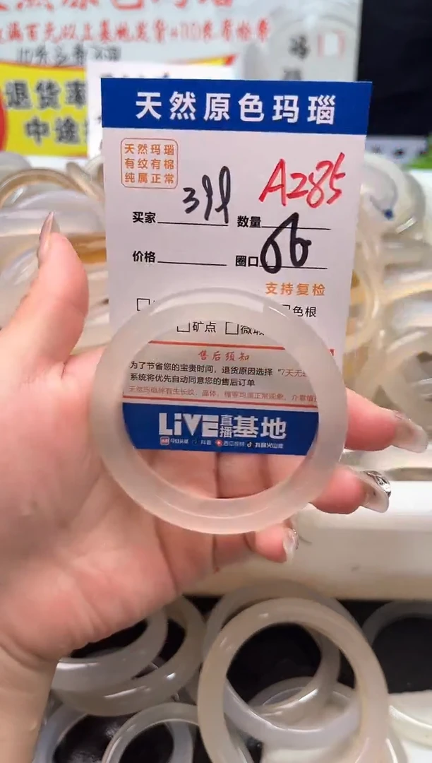 手镯玛瑙/玉髓未镶嵌A285