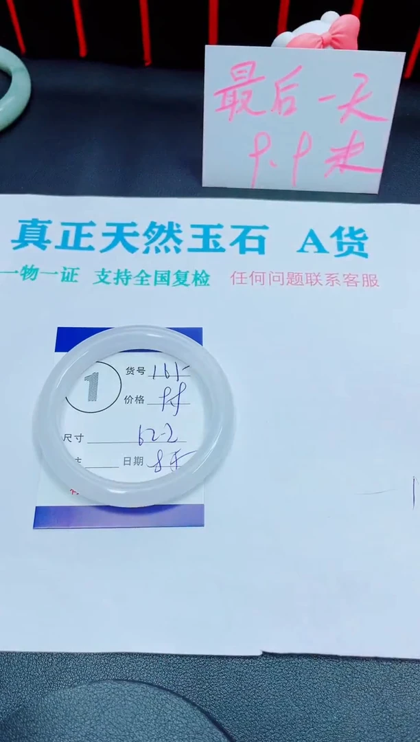 石英质玉手镯未镶嵌165