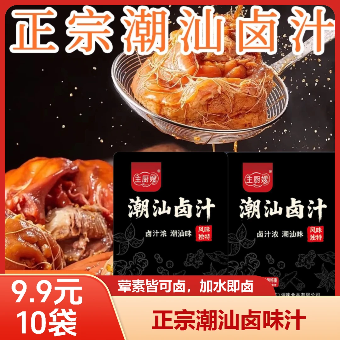 抢【10袋包邮】潮汕卤汁老卤水卤味料包隆江猪脚饭卤鹅酱牛肉卤料包