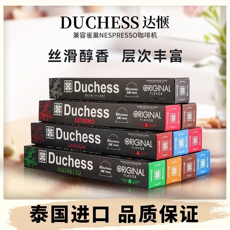 达惬咖啡泰国进口意式浓缩胶囊咖啡粒黑咖 适用于NESPRESSO胶囊机