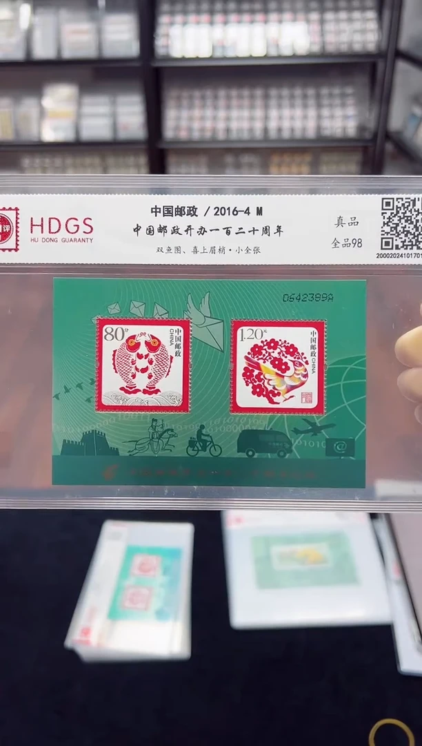 《中国邮政开办一百二十周年》小全张