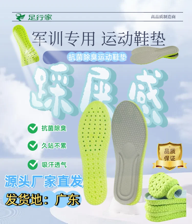 军训专用久站不累抗菌女士除臭舒适柔软高弹减震男士防臭透气鞋垫