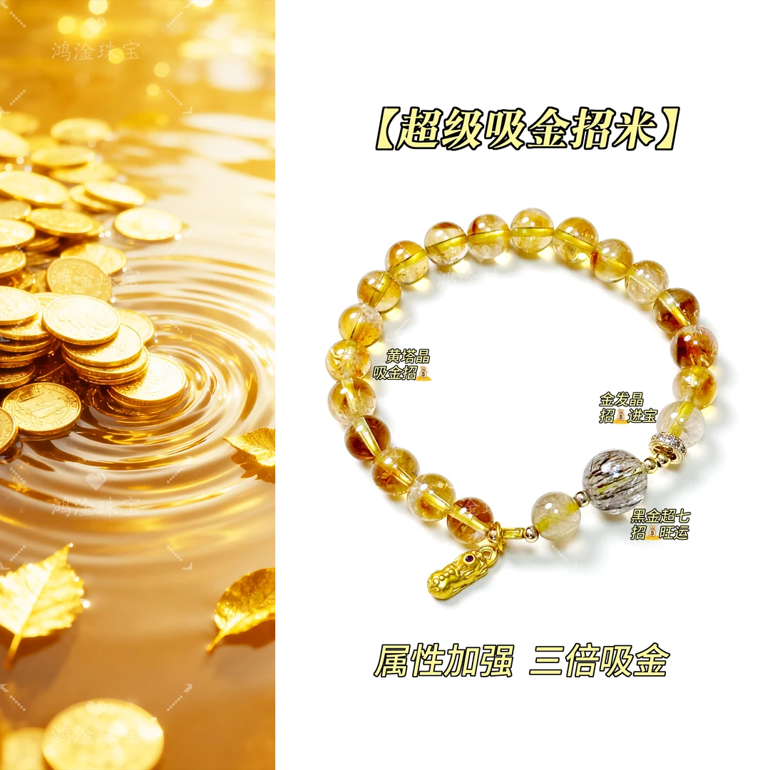 【超级吸金招米】黑金超七黄塔晶金发晶设计款水晶手链配鉴定证书