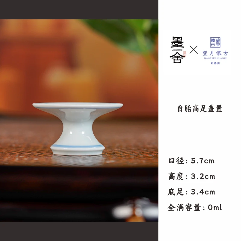 【栗子严选】望月怀古白胎高足盖置 wyhg236家用简约陶瓷纯手工中式