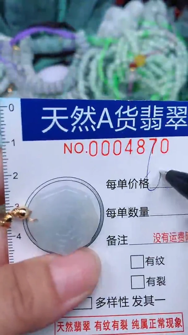 颈饰未镶嵌翡翠...0004870