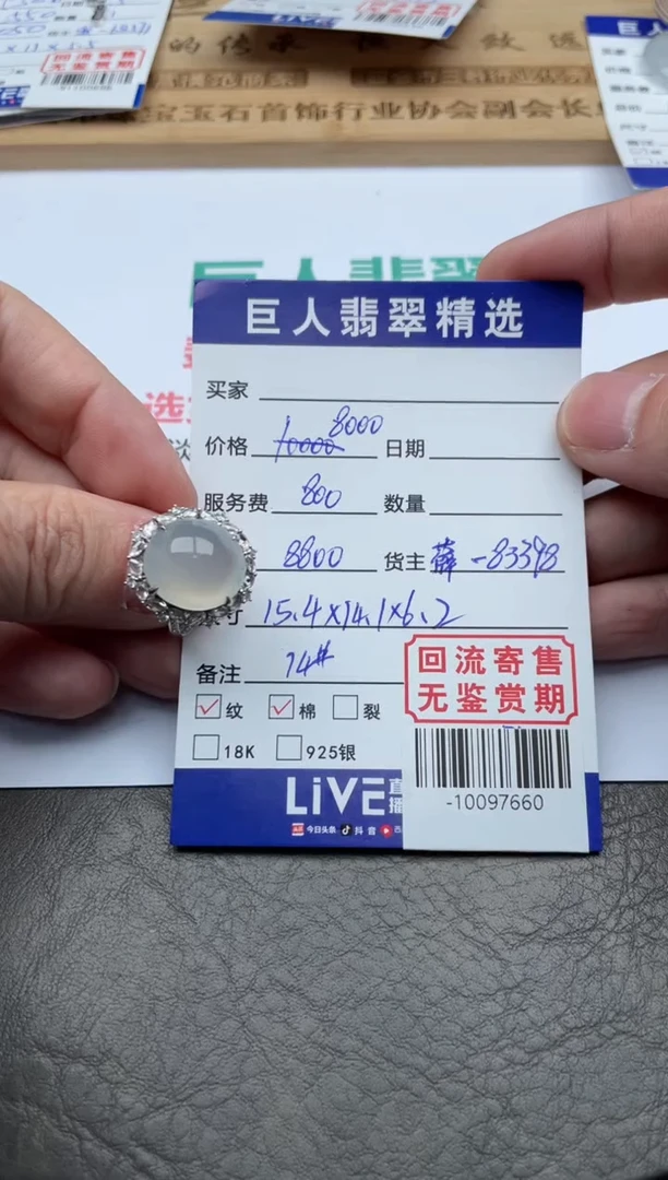 【闪购商品】翡翠颈饰18K金镶嵌戒指-10097660