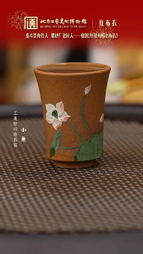 【闪购商品】紫砂茶杯国企品牌 陶茶溯源 008