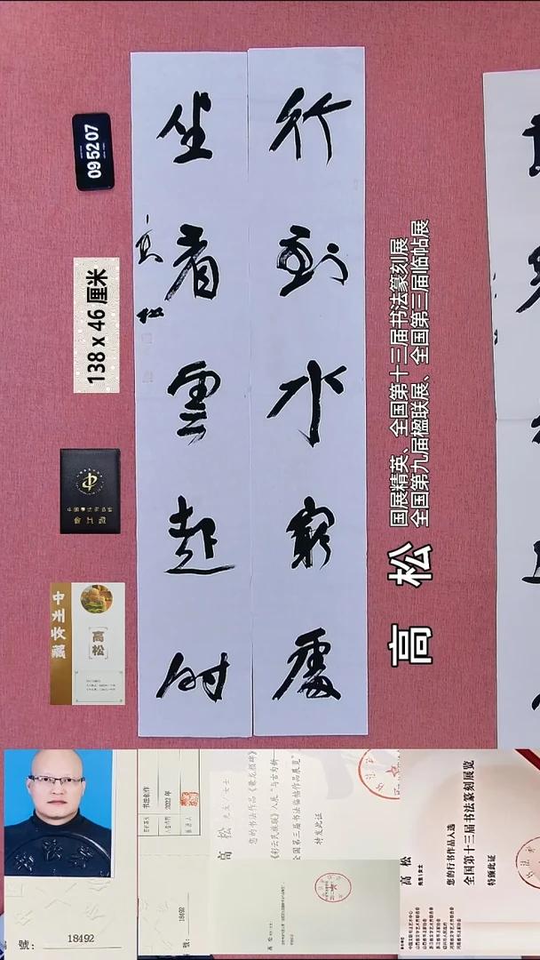 书法194    高老师书法作品