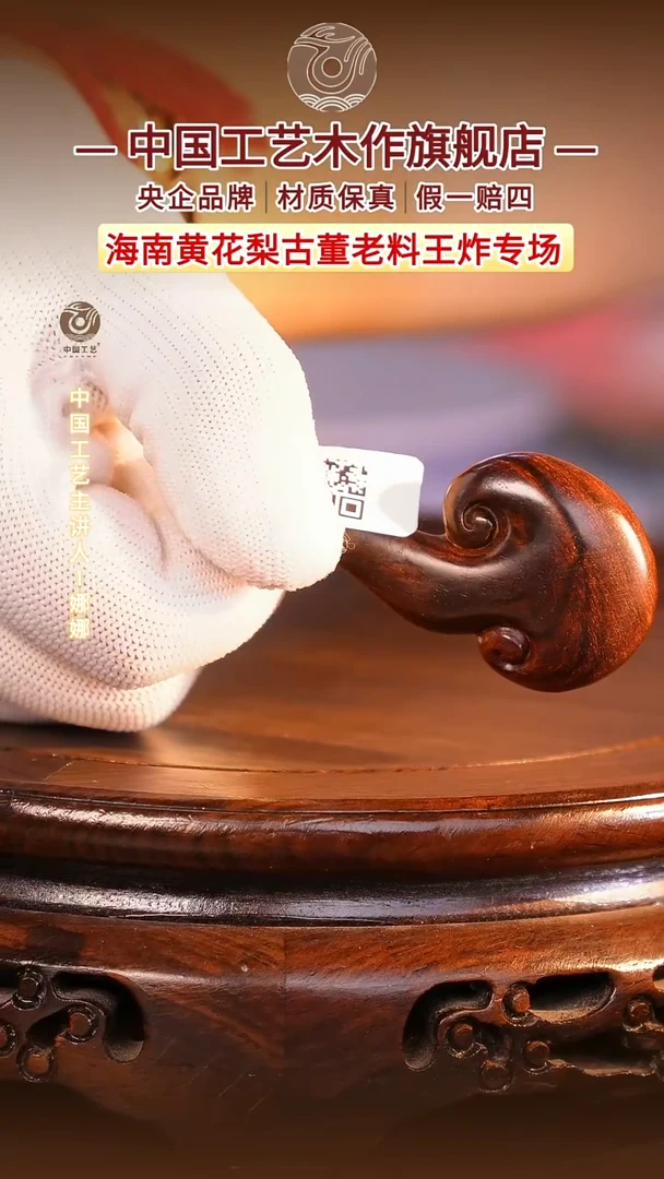 黄花梨/降香黄檀【中国工艺】海南黄花梨