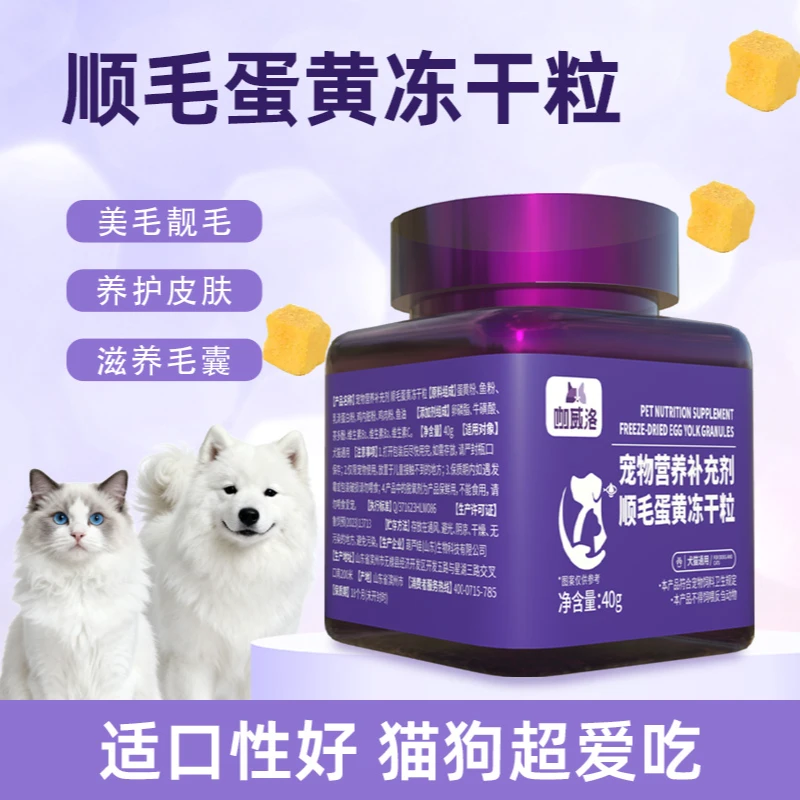 猫犬通用宠物营养补充猫咪蛋黄鱼油冻干粒零食