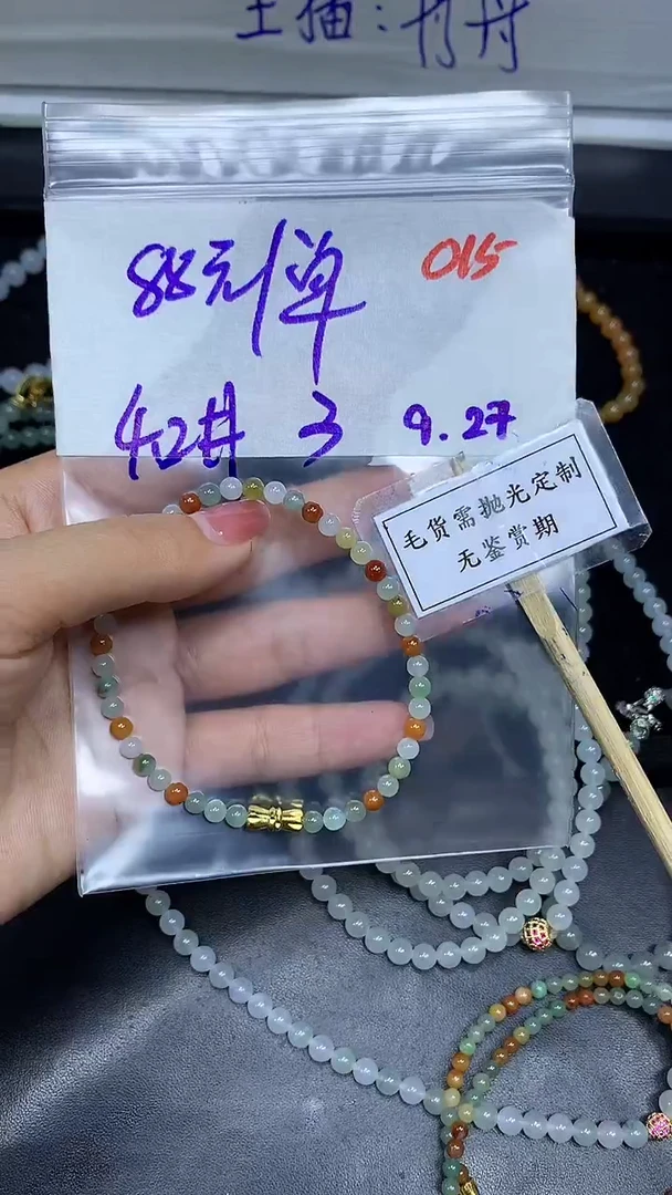 未镶嵌定制翡翠毛货需精细抛光多样性发一件珠串+88元015