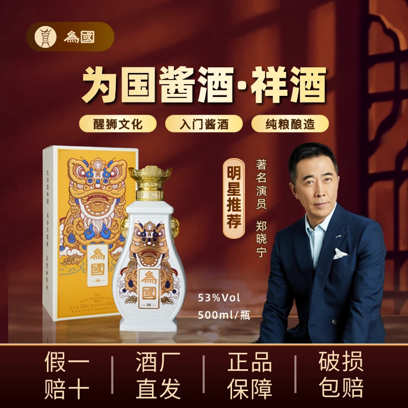 为国【祥瑞·祥】古法传统纯粮酿造酱香型白酒53%Vol500ml