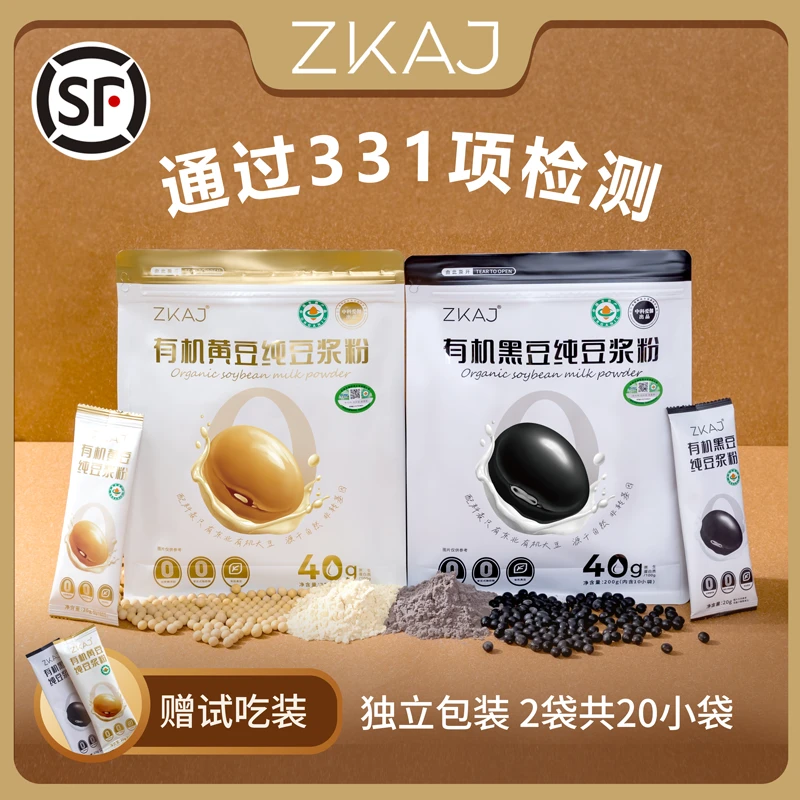 【赠送两条试吃装】ZKAJ有机纯豆浆粉高蛋白黄黑豆独立包装
