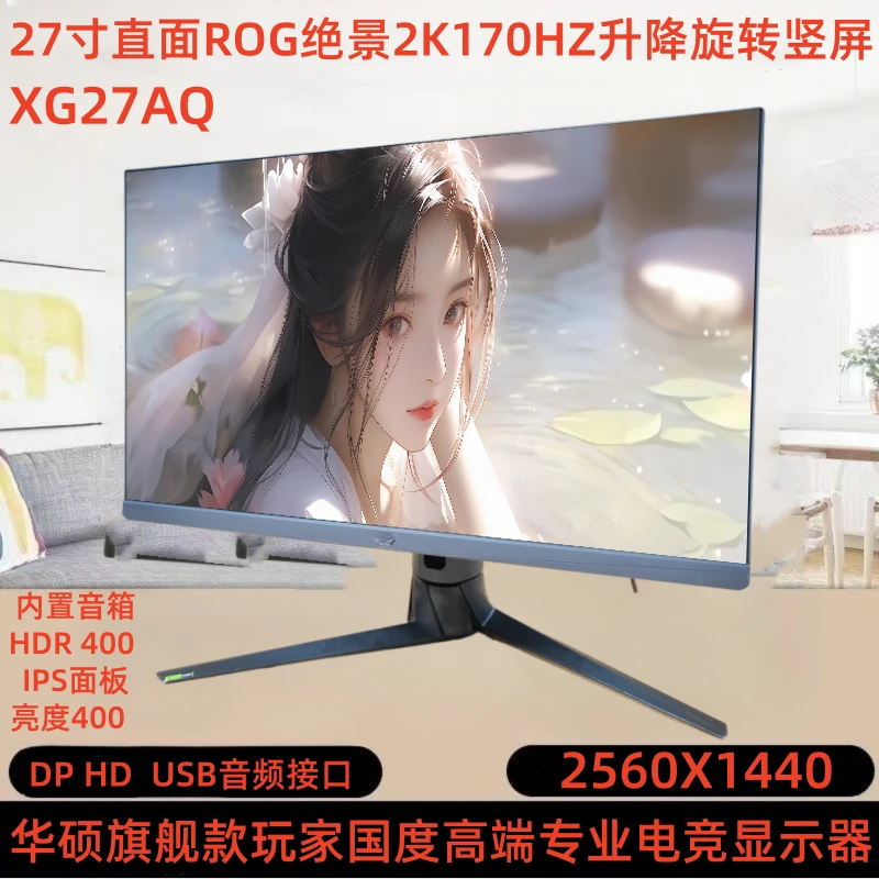 9新 ROG/玩家国度 27寸直面2K170HZ升降旋转竖屏内置音箱IPS面板