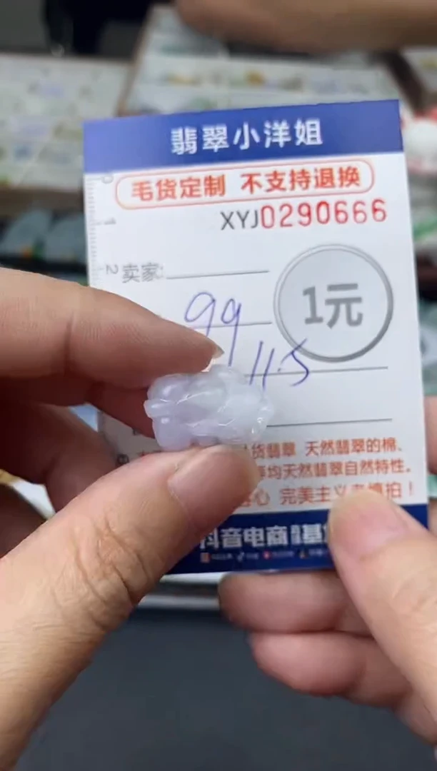 未镶嵌定制翡翠毛货商品 不退换/ 0666