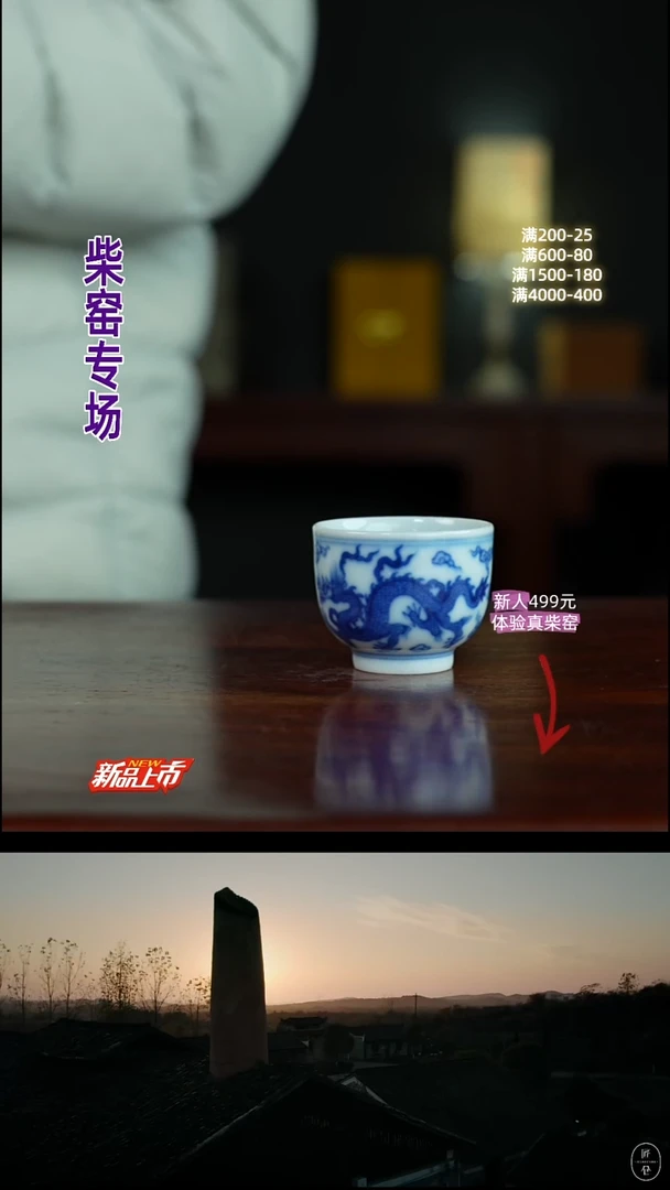 真柴窑·传承400年龙纹小杯