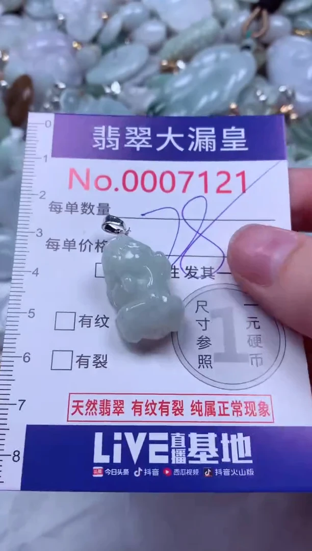 吊坠(不含链)未镶嵌翡翠7121