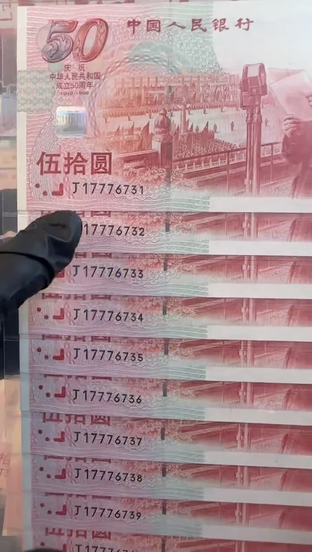 纸建国钞  豹子身 777