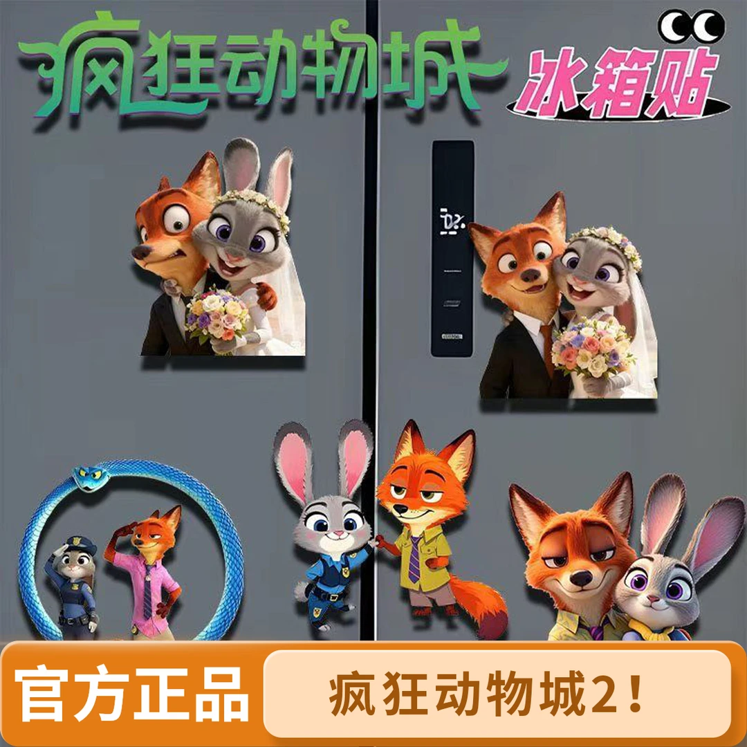 【疯狂动物城2！】周边亚克力磁吸卡通冰装饰高颜值创意冰箱贴礼品
