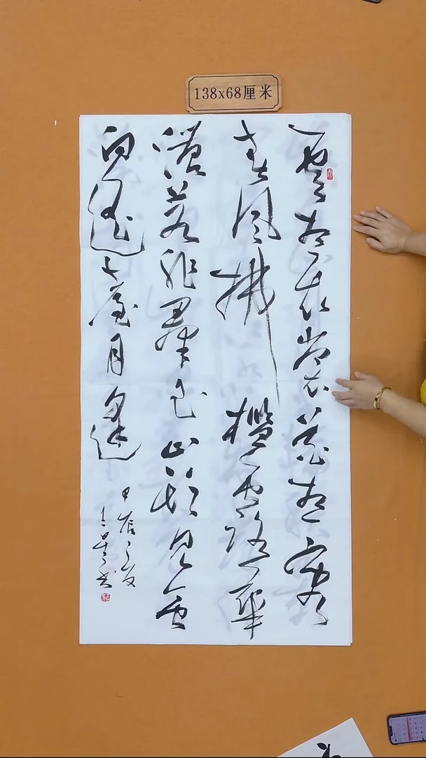 书法王星 海南 首届兰亭 138*68cm