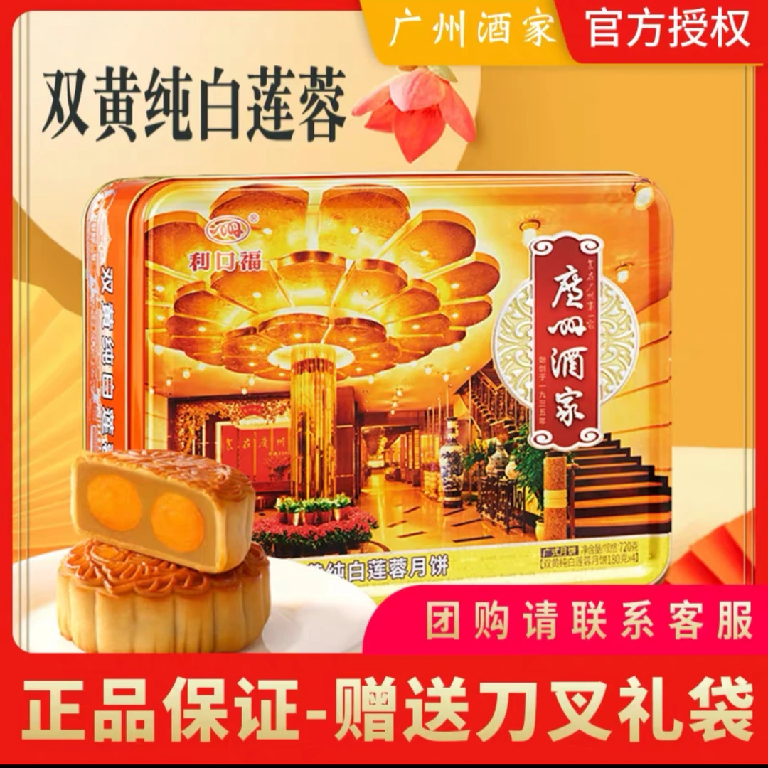 【中秋热卖】广州酒家广式月饼传统中秋国庆送礼团购莲蓉蛋黄五仁