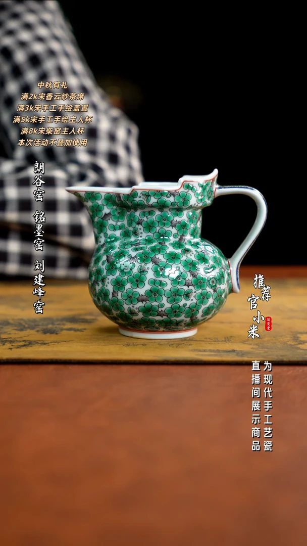 古阅和风  绿梅公道杯