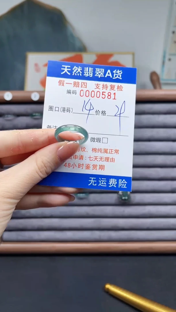 翡翠戒圈未镶嵌14*0581