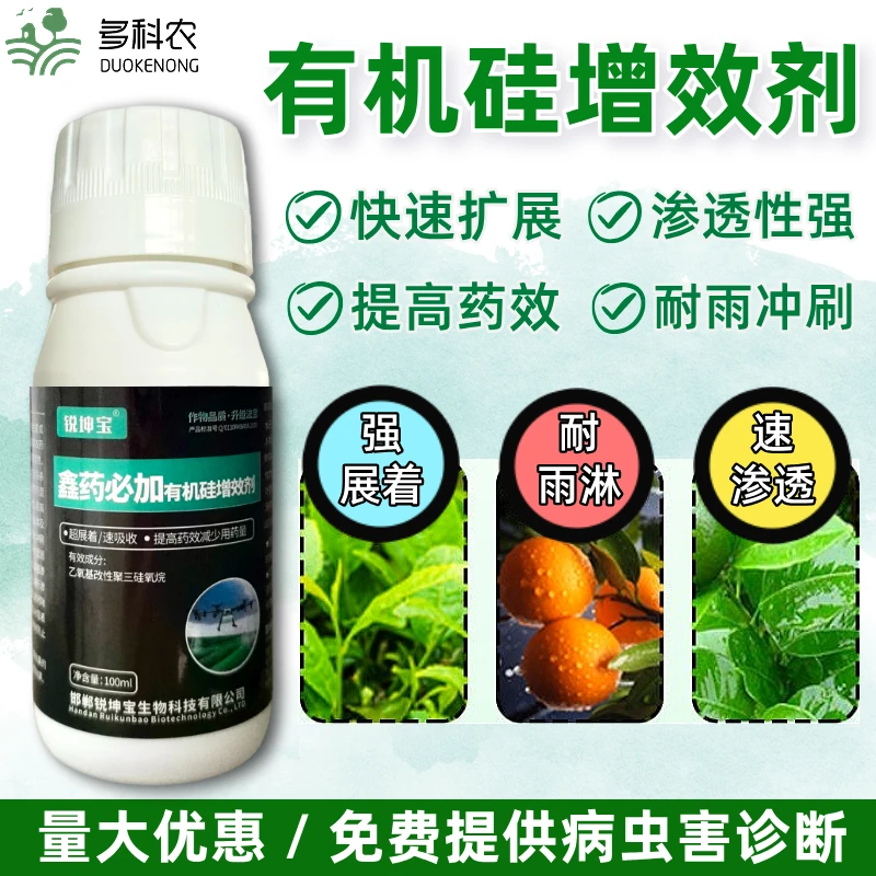 有机硅助剂有机硅农药助剂有机硅农药增效剂农药飞防助剂增效剂