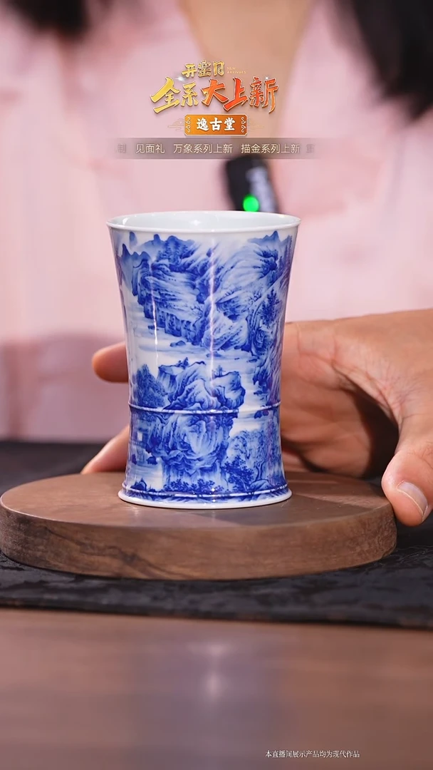 瓷片逸古堂山水千岩万壑华尊杯