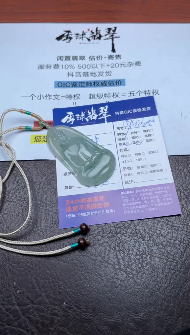 颈饰未镶嵌翡翠快****子1591816297