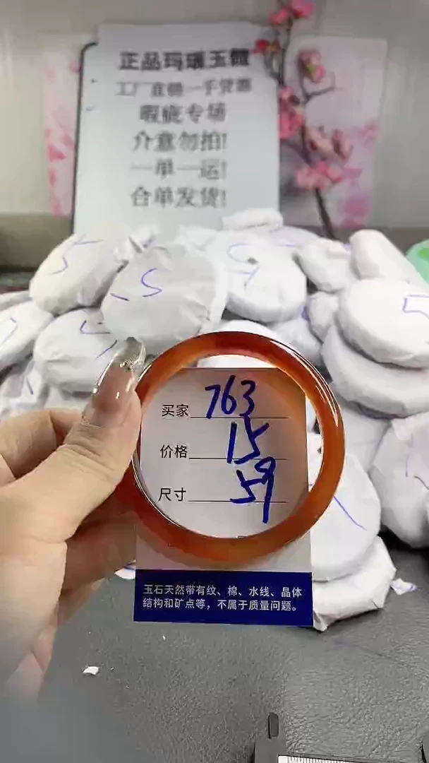 玛瑙/玉髓手镯未镶嵌763