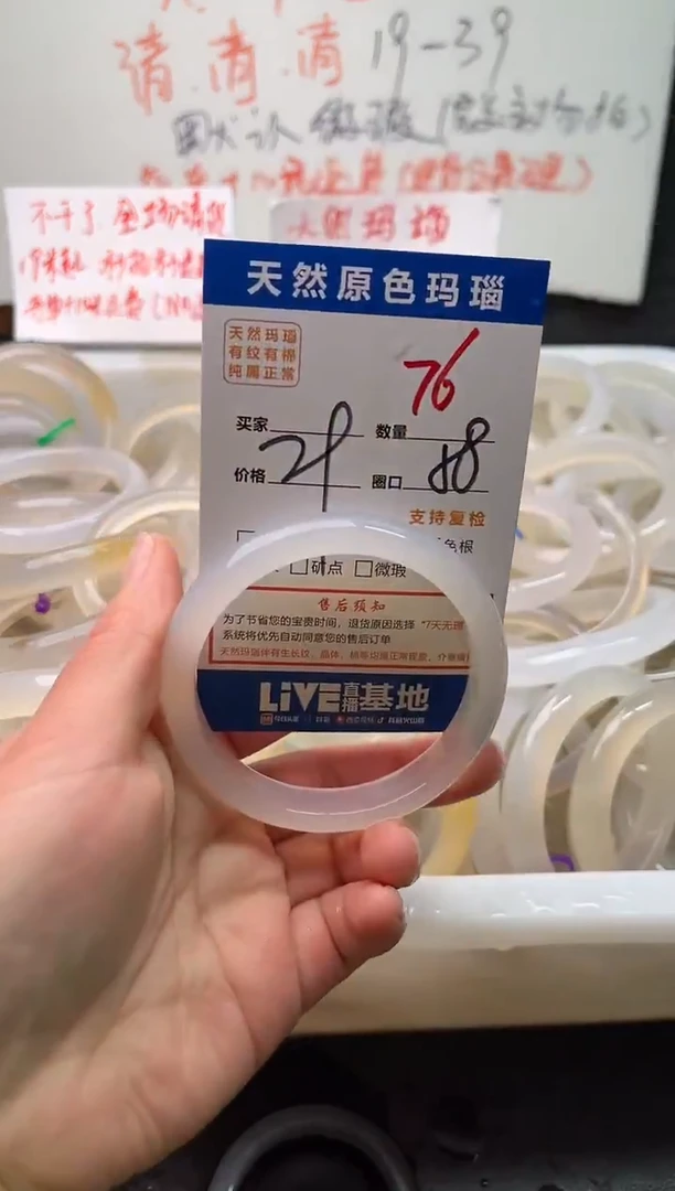 手镯玛瑙/玉髓未镶嵌76