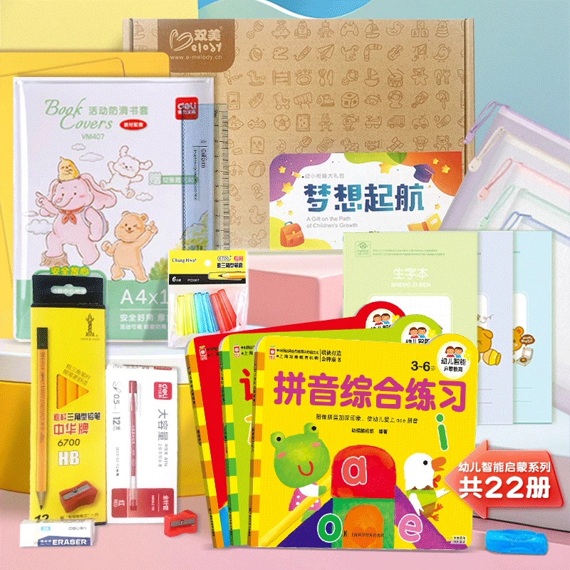 暑期大赢家 幼小衔接文具礼盒+智能启蒙22本套组