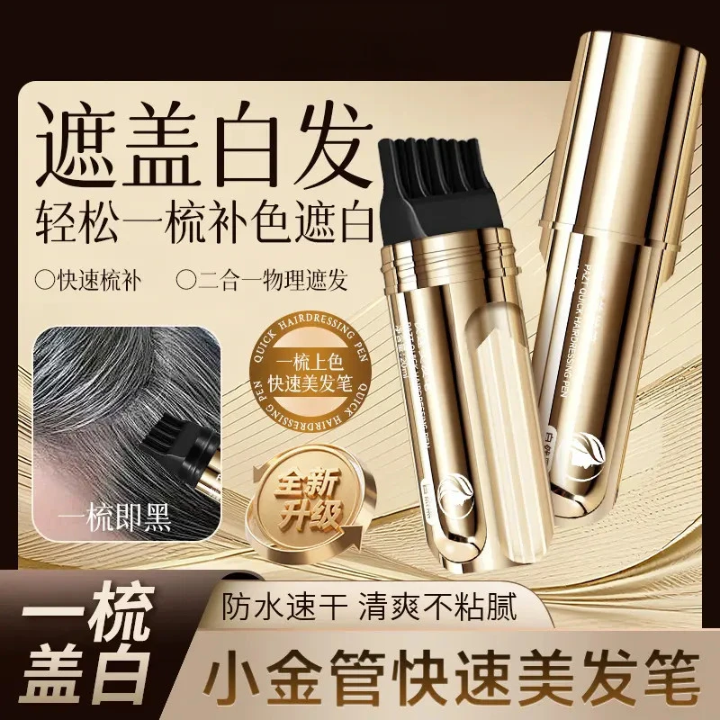 楚狐新款小金管多肽美发笔一梳上色神器