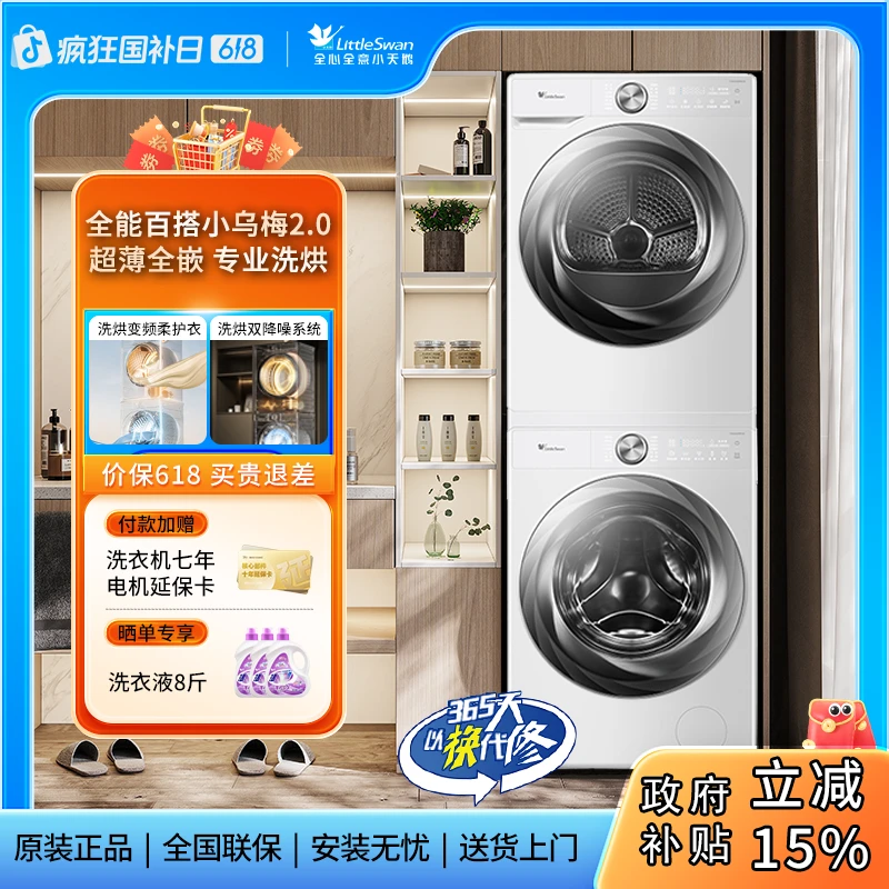 【小乌梅2.0 83PROW】小天鹅奶油白10kg大容量变频烘干超能蒸汽烘干