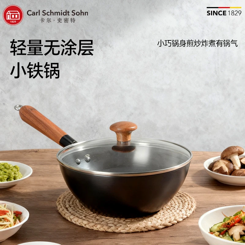 德国CS卡尔轻量无涂层小铁锅小巧锅身煎炒炸煮24cm小炒锅