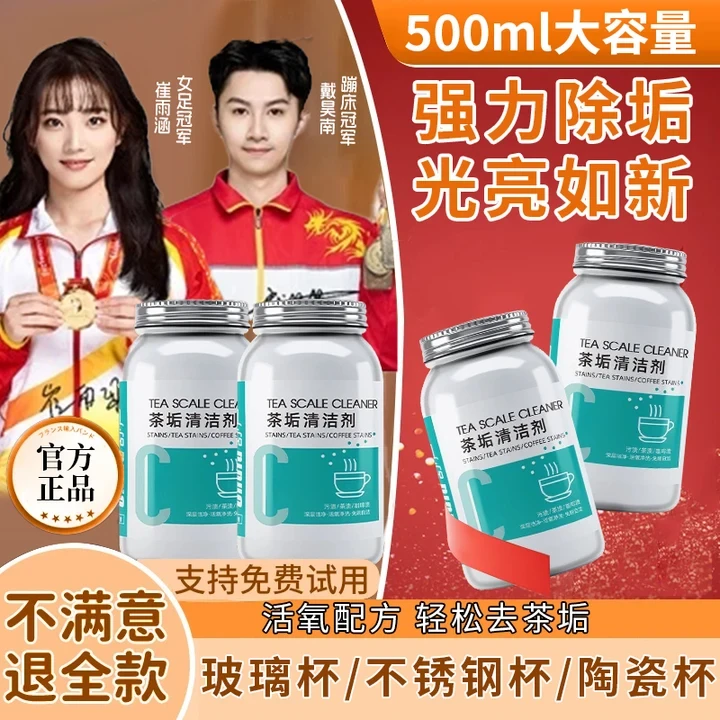 茶垢清洁剂食品级强力去茶渍柠檬酸快速除垢去味茶水杯茶具泡腾片