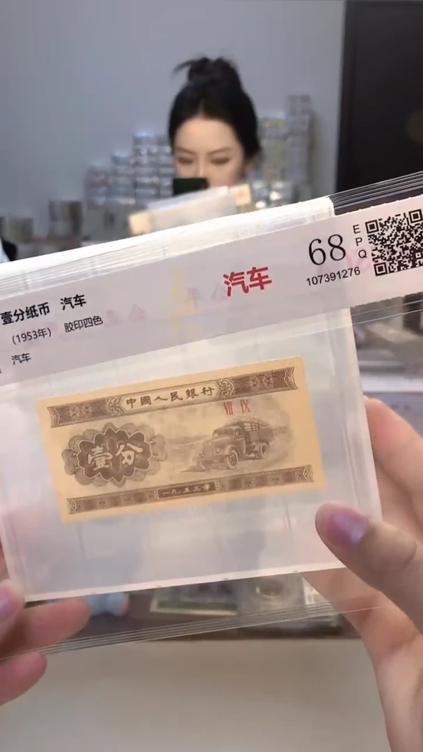 1953年壹分单张国鉴评级-5D-蓝精灵-不挑号
