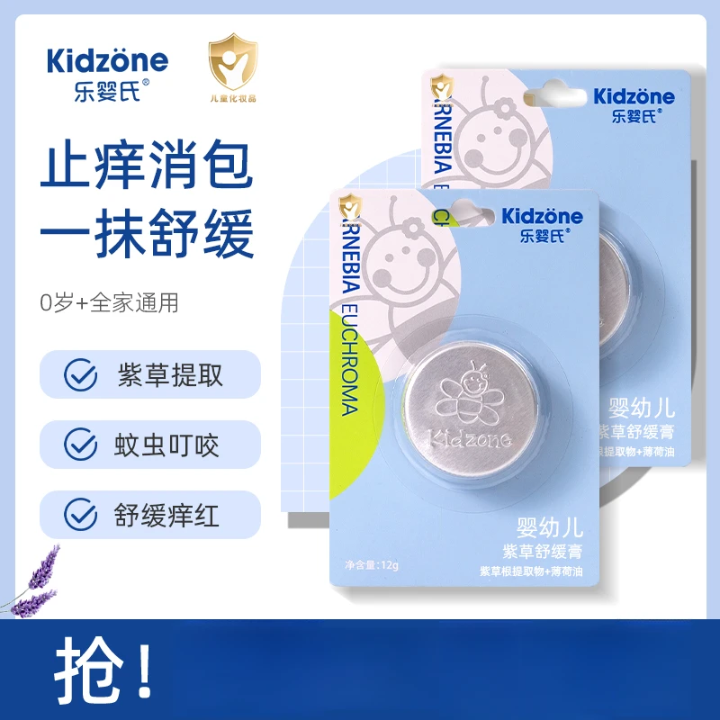 乐婴氏紫草婴幼儿舒缓膏蚊虫叮咬新生婴儿童宝宝适用亲肤清凉