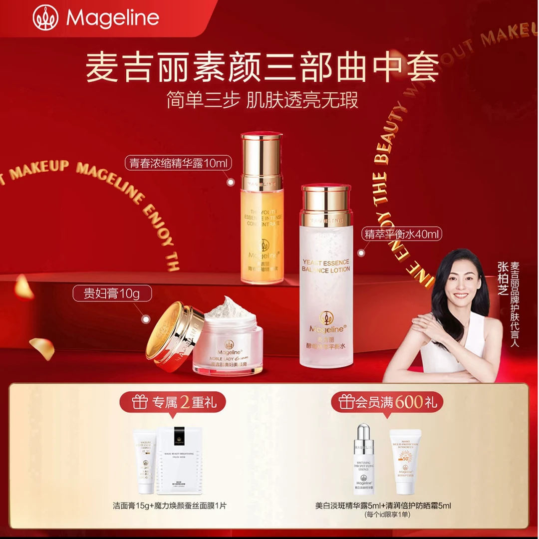 麦吉丽素颜三部曲中套装护肤品套盒三部素颜美肌护肤品三件套